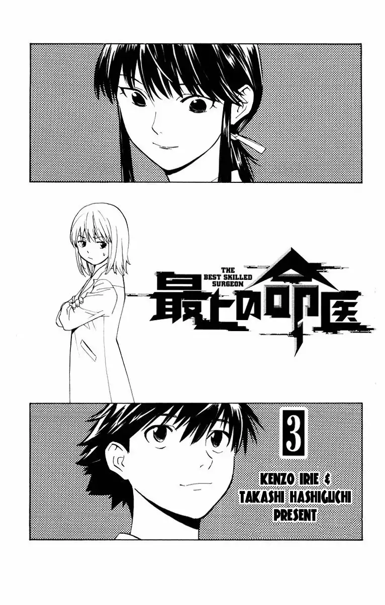 Saijou no Meii Chapter 16 2